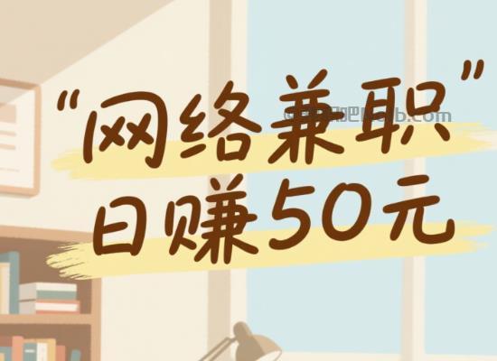 自贡线上居家工作适合找哪些兼职 第1张 自贡线上居家工作适合找哪些兼职 第1张